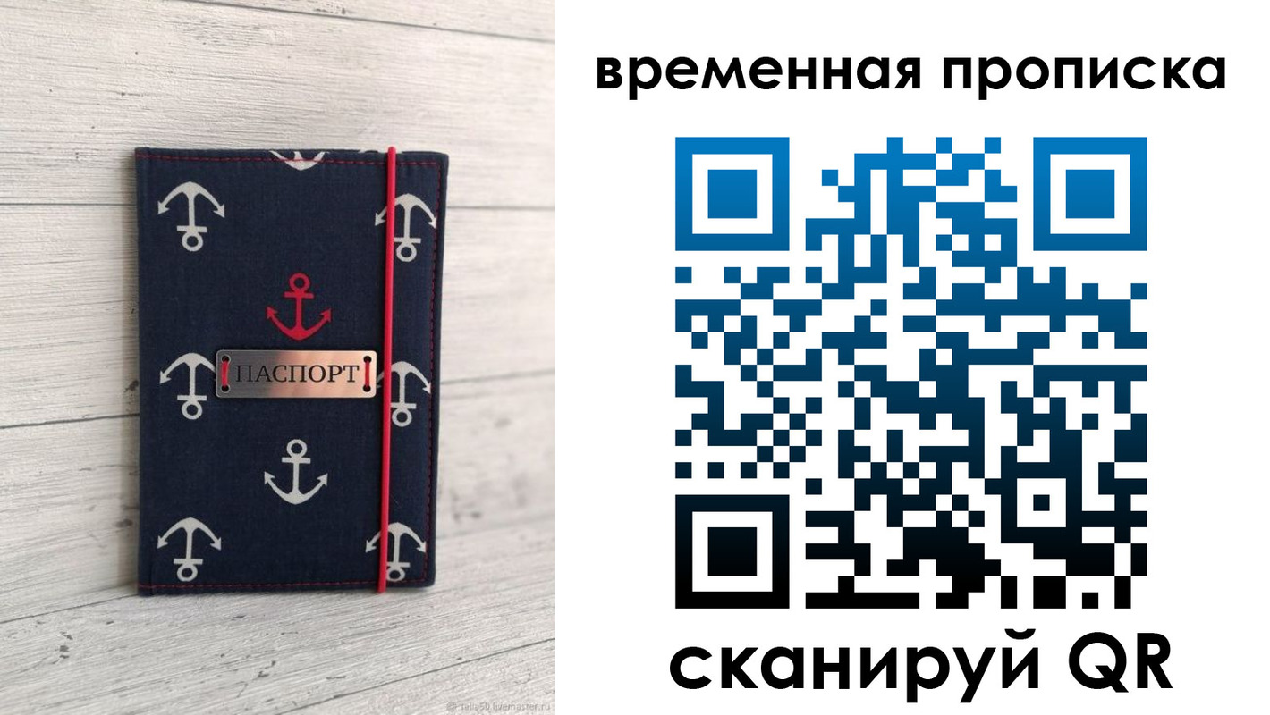 временная регистрация купить в Бабаево