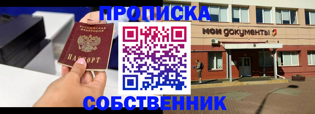 купить прописку в Бабаево