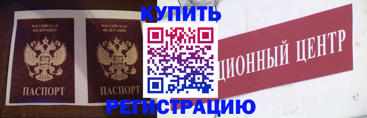 прописка паспорт в Бабаево