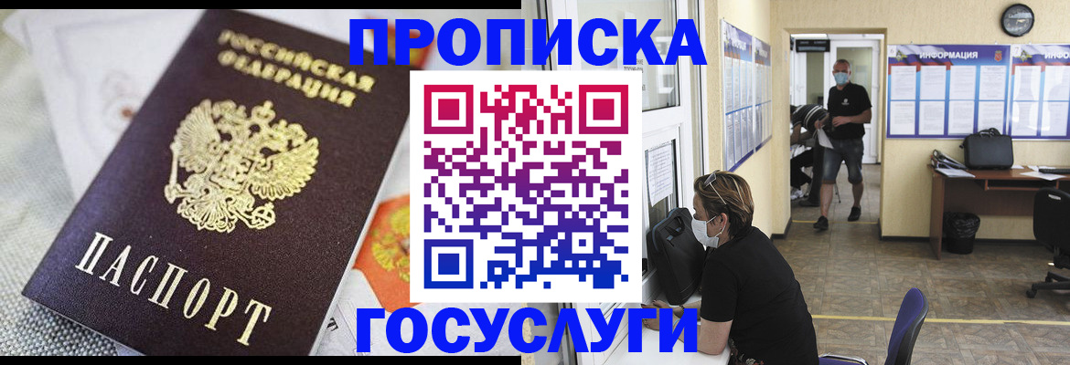 временная регистрация адрес в Бабаево